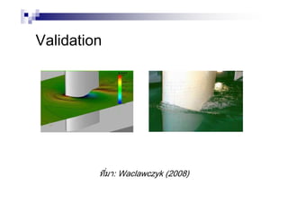 Validation
ที่มา: Waclawczyk (2008)
 