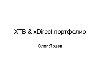 XTB & xDirect портфолио
Олег Ярцев
 