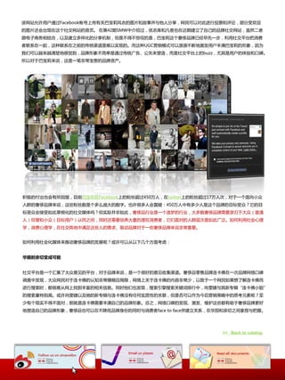 ڹվʽûͨFacebookϴЃȱ°mͼƬ͹ʁ~Բ˷ԶԴͶ䣬օӭ
mͼƬ»ڷ罻վmҳ ڵ42SMWнܹ¿ͷҲڽڽԼmƷ罻վȻ
ᅺԼmƣآآ̾mǣȱ򷵸ݳƷѾһ罻ƽ̨
ϵһ𣬷ϵځYǰmͳʵְmUGCӪģʽԴԴآϵؼûȱmΪ
ǿԽԽظоƷآͨͳ桢죬罻ƽ̨ϰmbuzzȱûmͿڱ
ԶԶȱ˵һʷǎmƷʲ




mҲرĿǰȱFacebookϰm˿450ˣtwitterϰm˿17˴ΣԶһС
ȺmݳƷ˵Щ˿ǸôӴm֡Ҳܶ˻ɣ450жǷƷmĿꅩڣmĿ
ꅩڻӅ˲ݸm罻ý𣿵ʵʎԷˣݳƷҵһΰmҵݳƷҪжڣͨ
ˣСڣĿûͬY䣬ͬʱҪmǱߣ԰mȺ˹㷺
ѧѧ罻mЩ˰m۽ƷԶһЩݳƷ˵ǎҪ


ữý۽ݳƷmչأ佲¼濼ǣ


бɿ


罻ƽ̨һ㼯˴mƽ̨ԶƷ˵һܺðmռݳƷƷһƷڱ
Ѕ֣Զm֪ǎģDޣσ̶mݷǎ٣¶һ˽
ʱҵḻmϢͬʱҲ֣̼У漲뼭С㡱
mرߡ佲Լm뼭ûκʵ԰mǷΪӪаm˼Ԫأ
иʵآآԣǾҪԼmƷ܁Yڱm֡άЩӶݳƷ
ԼmƷݳƷҲآƷݰmͬʱface to faceԽϵڻЁY󲻰ա




                                                       >> Back to catalog
 