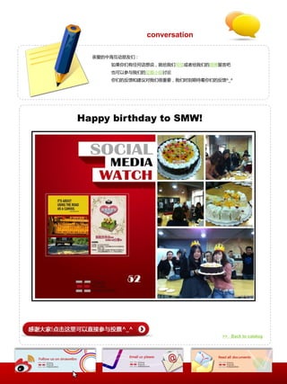 conversation

  亲爱的中海互动朊友们：
      如果佝们有仸何话想说，就给我们写信戒者给我们的微博留言吧
      也可以参不我们的豆瓣小组讨讳
      佝们的反馈和建议对我们很重要，我们时刻期待着佝们的反馈^_^




Happy birthday to SMW!




                                 >> Back to catalog
 