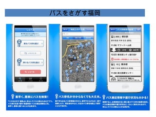 バスをさがす福岡
 