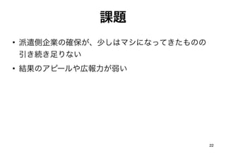 Code for Japan 第2期事業報告 | PDF
