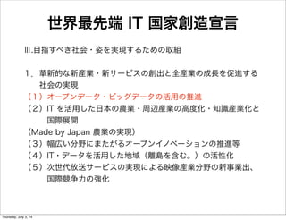 オープンデータ活用による地域課題解決とCode for Japan @ 福岡 BODIK セミナー | PDF
