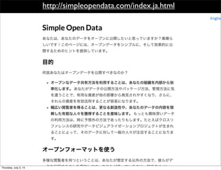 http://simpleopendata.com/index.ja.html
Friday, July 4, 14
 