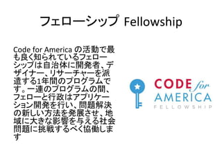 ե`å Fellowship	
Code	
 ?for	
 ?America	
 ?λӤ
֪Ƥե`
åפ_kߡ
ʩ`ꥵ``
ǲ1gΥץ
һBΥץg
ե`ϥץꥱ`
_kФ}Q
¤kչ
˴󤭤Ӱ푤뤨
}餹٤fP
	
 