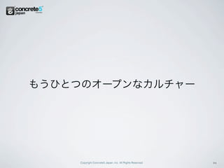 もうひとつのオープンなカルチャー




    Copyright Concrete5 Japan, Inc. All Rights Reserved.   14
 