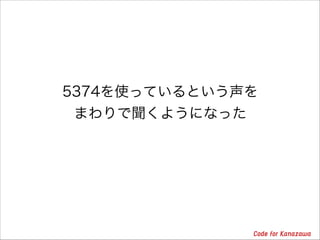 5374ʹäƤȤ
ޤ褦ˤʤä
 