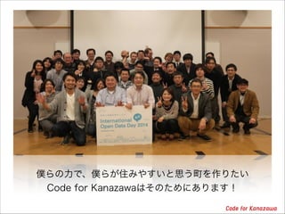 WǡW餬סߤ䤹˼ꤿ
Code for KanazawaϤΤˤޤ
 