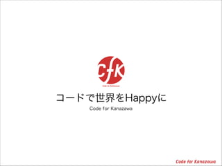`ɤHappy
Code for Kanazawa
 