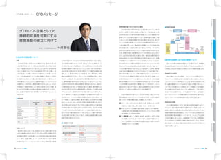 　2021年3月期は危機対応期間という位置づけの下、従業員の
安全確保を徹底するとともに、急激に下落した売上規模の中で
の存続と、2022年3月期からの再生に向けた準備を推進します。
資金繰り上の対応
　当社の再生シナリオを説明し、メインバンクとの間でのコミッ
トメントライン契約を含め、1,000億円の資金を確保しました。
コミットメントラインを得るということは、あらかじめ約束した期
間、金額の範囲内でいつでも銀行から借入が実施できるという
ことです。1,000億円という金額は、万一、年間通して30％程度の
売上規模の減少が発生したとしても、概略計算上、十分に耐えら
れるだけの追加資金です。一方で、国内だけでなく、海外拠点に
おいてもファクタリング（債権流動化）の活用を検討、推進すると
ともに、グローバルな余剰資金の回収と活用を目指します。
資金流出の抑制
　十分な資金確保の一方で、資金流出の抑制を徹底します。そ
のために、まず設備投資額を200億円以下に抑制します。この
範囲で徹底的に必要最小限の投資内容を吟味しますが、能力
増強の新規投資は原則凍結し、スループット向上を実現する生
産改革投資や既存設備のオーバーホール、フレキシブルな段取
り対応を優先します。さらに、棚卸資産については、補修事業の
売上増を目指して戦略的に補修在庫を増やす一方で、OEM在
庫の削減により、全体の棚卸資産回転率は2020年3月期の3.6
回転を目標にします。
執行役　CFO（最高財務責任者）　十河 哲也
総括
　2020年3月期は、新型コロナ影響前の2月に実施した第３四
半期決算説明会において、売上高6,800億円、営業利益100億
円という見通しを公表していました。しかしながら、第4四半期
においては新型コロナウイルス感染症拡大が大きく影響し、売
上高が見通しを大幅に下回る6,515億円という結果になりま
した。一方、営業利益については特に経費や人件費という固定
費の徹底的な削減により最大限の挽回を図り、71億円という
水準を確保しました。ただし、当期純利益についてはマイナス
440億円というNTN史上最悪の数字を計上しました。その大
きな要因は、営業外費用として、再生の見通しのない中国、韓
国における不採算な合弁事業の整理損18億円の計上に加え、
特に、減損290億円を含む特別損失342億円を計上したこと
であります。
減損について
　基本的に当社においては、将来的に大きく採算の悪化が見
込まれる事業所や会社に対して、それぞれが有する設備の平均
残存償却期間（7～8年程度）における将来の事業計画を監査
法人に説明、討議、合意した上で、それぞれが生み出す事業価
値（創出するフリー・キャッシュフローと土地、建屋売却可能額
の現在価値）が、それぞれの有形固定資産簿価より低い場合、
その差額を減損するという方針です。したがって、減損とは、そ
の事業が生み出す事業価値が、その事業活動のための有形固
定資産の簿価にも満たないということであり、2019年3月期に
当社単独と関係会社5社を含む国内にて170億円の減損を実
施しました。景気の変動による販売減、為替、鋼材価格、関税
等の外部要因だけでなく、グローバルに競争環境が変化、激化
する中、当社全体、特に当社国内の競争優位性が徐々に劣化
し、事業価値を生み出せない状況になっているということです。
2020年3月期は特に国内の事業所、関係会社を中心に、海外と
の費用負担の正常化、赤字商品の値上げ、撤退、補修事業への
対応強化等、それぞれの事業価値向上を目指した対策を推進
することにより、2期連続の大きな減損は無いという見通しでし
たが、最終的に、監査法人とも協議のうえ、減損の判定において
は新型コロナウイルス感染症の影響を反映せざるを得ないと
いう判断にて、国内220億円、海外70億円、計290億円の減損
を計上しました。なお、2020年3月期の減損290億円は、2021
年3月期は当社全体の平均にて売上規模は新型コロナ影響前
の事業計画における売上高から20％下落する、2022年3月期
ではまだ100％売上高が回復しない、その後の償却残存年数に
おいても売上高の増加はなく一定とする、という極めて保守的
な前提条件で計算したものであり、今後の減価償却費の負担
減が年間35億円となります。
財務体質改善に向けた残された課題
　2020年3月期は前年同期比にて、固定費において人件費で
69億円、経費で92億円の削減、比例費において原価低減による
36億円を含めて31億円の削減を実施しましたが、規模減少の
影響マイナス339億円が極めて大きく、営業利益は大幅に下落
しました。まず、原価低減額が年々減少傾向にあるため、特にグ
ローバル調達の推進により、どれだけ比例費低減できるかが一
つ目の課題です。さらに、規模減少の影響については、為替と売
価の影響を除いた販売規模の減少額は624億円、一方でNTN
全体の比例費率は55％、したがって限界利益率は45％である
ため、規模の利益への影響額はマイナス280億円となります。た
だし、2020年3月期は売上高減少に伴い、徹底的な棚卸資産の
削減を実施したため、生産規模は870億円の減少となり、規模
の影響がさらに加算されマイナス339億円となりました。2021
年3月期もさらに大幅な販売減少となる中、キャッシュフロー対
策としてさらなる棚卸資産の削減を徹底するため、利益へのマ
イナス影響が極めて大きくなることが想定され、人件費、経費等
の更なる固定費削減がどれだけできるかが二つ目の課題です。
特に本社経費については、今後の戦略本社化とシェアードサー
ビス化に向けた徹底的な見直しが必要です。また、売価レベル
が前年同期比でマイナス25億円となっていますが、これは自動
車OEM事業だけでマイナス58億円の値引きとなっています。特
にOEM事業の利益率低下が顕著になっている状況下、いかに
値引を抑えて値上ができるか、熾烈な価格競争から抜け出す技
術やサービス面からの差別化が三つ目の課題です。
　上記の課題対応と並行して、2020年3月期より導入した「企
業価値創造に向けたグローバルな投資の判定、および業績評
価・フォロー体制の徹底・強化」を継続していきます。
1 NPV、IRRによる投資判定基準の徹底、定着化による企業
価値向上に直結する投資の選別、フォロー体制の強化
2 EVA、ROICによる業績評価の徹底、定着化による各事業、
各地域、各社の企業価値創出状況のモニタリング、および課
題の明確化と対応体制の強化
3 上記 1 、2 を通して、事業別、地域別、各社別に、お互いが密
接に連携しながらも、それぞれが自らの企業価値最大化に
向けて、自律的に最も効果的な施策を迅速に実施できる学
習組織をグローバルに構築
■ 2020年3月期決算について
■ 営業利益増減
■ 危機対応期間における重点施策について
グローバル企業としての
持続的成長を可能にする
経営基盤の確立に向けて
2019年
3月期
通期
営業利益
269億円
2020年
3月期
通期
営業利益
71億円
規模影響
339億円
売価レベル
25億円 為替
27億円
経費等92億円
（償却費7億円、その他85億円）
2019年3月期通期（実績）VS 2020年3月期通期（実績）
△199億円
人件費
69億円
比例費
31億円
利益増加要因
（192億円）
利益減少要因
（391億円）
■ 減損損失の内訳
●2020年3月期 減損損失 290億円
　・国内 220億円 NTN単独 127億円
関係会社 8社 93億円
　・海外 70億円 米州地区 1社 55億円
欧州地区 1社 15億円
●2019年3月期 減損損失 170億円
　・国内 170億円 NTN単独 53億円
関係会社 5社 117億円
■ 連結損益
2019年3月期
実績
2020年3月期
実績
売上高 7,336 6,515
営業利益 269 71
（営業利益率） （3.7％） （1.1％）
経常利益 222 △17
特別損益 △193 △323
親会社株主に帰属する
当期純利益
△70 △440
為替レート
US$ 110.9 108.7
EURO 128.4 120.8
単位：億円
NTN再生へのストーリー CFOメッセージ
23 24NTNレポート 2020 NTNレポート 2020
N
T
Nを
知
る
N
T
N再
生
へ
の
ス
ト
ー
リ
ー
事
業
戦
略
E
S
G戦
略
財
務
報
告
会
社
・
株
式
情
報
 