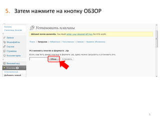 5Затем нажмите на кнопку ОБЗОР 