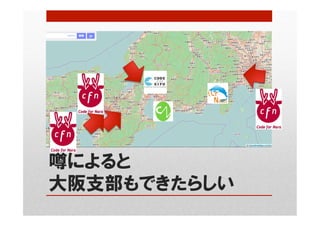 噂によると
大阪支部もできたらしい
 