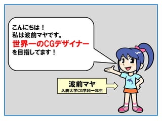 Cgアニメ基本講座その１