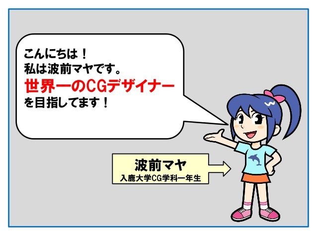 Cgアニメ基本講座その１