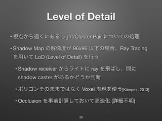輪読発表資料: Efficient Virtual Shadow Maps for Many Lights | PDF