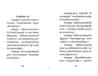 12
0 6+ ) 7!8
< =# 4 L & 6 -
d # + $< 2 < <#WBL
& !" + !$ .
0 < 9  ( E# 1 #
# 2 " ' < < . . '
 < =#< #< % #
2 < . %> #= F >789 <#WB
(#= %789 +"><#WB( < (2
< 9 + < E S $7 %
%><#WB ! G 789 .
! G 789 + I+! GA I(
789 L 789 - & < %< 789
# 6 ( )3 .
! G 789 L@ 5 789 (,
7 789 - B " " 7 B#/
1 1 7 < 0 4 .
! G 789 $A # j = , 
< % S % ( 28 > = , 'B 
- . # j 7 DBC < #
R %# i .
! G 789 , 5 ( i + 1
!"A789 - ( i 0 # %789 <( #
< % . < % 7 D1< .
! G 789 $A < % 0 
$ (= <( , +$(! @ ## (# .
;BC# #" $ + % ! @ # ' ! #
! # < <(,# 0# &# .
! G 789 $A % , +$(! @ #< %
S 5 = < % $ 4 . ! @ #
NP[N NPZN
 