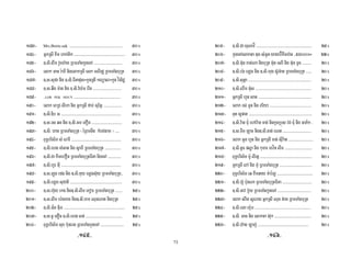 73
Yd_ Mrs.Borin-sak ZZZZZZZZZZZZZZZZZZZZZZZZZZZZZZZZZZZZZZZZZZZZZZZZZZZZ _^$
Yd` 5 ZZZZZZZZZZZZZZZZZZZZZZZZZZZZZZZZZZZZZZZZZZZZZZZZZZ _^$
Yd[ GZ Z& 9@ , % # !ZZZZZZZZZZZZZZZZZZZZZZZZZZZZ _^$
Yda & I & "k % < _^$
Ydc GZ Z <A GZ Z4 "< ] # &L ] # 9: "k _^$
Ydd GZ ZO I GZ Z*3I ZZZZZZZZZZZZZZZZZZZZZZZZZZZZ _^$
Yde ZLOR PEK HOUY ZZZZZZZZZZZZZZZZZZZZZZZZZZZZZZZZZZZZZZZZZZZZZZ _^$
Ye^ & 5 ? < U 5 ZZZZZZZZZZZZZZZZZZ _^$
YeY GZ Zp C ZZZZZZZZZZZZZZZZZZZZZZZZZZZZZZZZZZZZZZZZZZZZZZZZZZZZZZZZZZZ _^$
Ye GZ Z O GZ Z i ZZZZZZZZZZZZZZZZZZZZZZZZZZZZZZ _^$
Ye_ GZ Z % < r$ %% sZZZZ _^$
Ye` <%J U% ZZZZZZZZZZZZZZZZZZZZZZZZZZZZZZZZZZZZZZZZZZZZZZZZZ _^$
Ye[ GZ Z % < ZZZZZZZZZZZZZZZZ _^$
Yea GZ Z i % < 4 !ZZZZZZZZZZZZZ _^$
Yec GZ Z @ <ZZZZZZZZZZZZZZZZZZZZZZZZZZZZZZZZZZZZZZZZZZZZZZZZZZZZZZZZZZZ _^$
Yed GZ ZN2 A GZ Z <3 N ,<3 % < ZZ _^$
Yee GZ Z N < ZZZZZZZZZZZZZZZZZZZZZZZZZZZZZZZZZZZZZZZZZZZZZZZZZZZ _^$
^^ GZ Z <,3 GZ Z& g % < ZZZZZZZ [$
^Y GZ Z& I GZ Z /< < [$
^ GZ Z ( < ZZZZZZZZZZZZZZZZZZZZZZZZZZZZZZZZZZZZZZZZZZZZZZZZZZZZZZZZZZZZ [$
^_ GZ Z # i GZ Z & ZZZZZZZZZZZZZZZZZZZZZZZZZZZZZZZZZZZZ [$
^` <%J U% < ,< % # !ZZZZZZZZZZZZZZZZZZZZZZZ [$
^[ GZ Z < 9> ZZZZZZZZZZZZZZZZZZZZZZZZZZZZZZZZZZZZZZZZZZZZZZZZZZZZZZZ [$
^a # ! & < # 3 3 ,> , ZZ[a^^^m] $
^c GZ Z ,< < ,< ,< %# ZZZZZZZZZ ^$
^d GZ Z 6I N GZ Z < ,# , % < ZZZZZZ ^$
^e GZ Z < b ZZZZZZZZZZZZZZZZZZZZZZZZZZZZZZZZZZZZZZZZZZZZZZZZZZZZZZZZZZZZZZ ^$
Y^ GZ Z/ I< ZZZZZZZZZZZZZZZZZZZZZZZZZZZZZZZZZZZZZZZZZZZZZZZZZZZZZZZ ^$
YY 5 @ ZZZZZZZZZZZZZZZZZZZZZZZZZZZZZZZZZZZZZZZZZZZZZZZZZZZZ ^$
Y & @ 3 ZZZZZZZZZZZZZZZZZZZZZZZZZZZZZZZZZZZZZZZZZ ^$
Y_ < #A ZZZZZZZZZZZZZZZZZZZZZZZZZZZZZZZZZZZZZZZZZZZZZZZZZZZZZZZZZZZZZZ ^$
Y` GZ Z9I <j !9I # 2 9 <j U Z ^$
Y[ GZ Z% N GZ Z ZZZZZZZZZZZZZZZZZZZZZZZZZZZZ ^$
Ya & @ @ 5 <9I ZZZZZZZZZZZZZZZZZZZZZZZZ ^$
Yc GZ Z # A& < 9: & ZZZZZZZZZZZZZZZZZZZZZZZZZZZ ^$
Yd <%J U% I#& 5 ZZZZZZZZZZZZZZZZZZZZZZZZZZZZZZZZZZZZZZZZZZZZZZZZZZZ ^$
Ye 5 ! < % < ZZZZZZZZZZZZZZZZZZZZZZZZZZZZZZZZ ^$
^ <%J U% O O 3 I $NZZZZZZZZZZZZZZZZZZZZZZZZZZZZZZZZZZZ ^$
Y GZ Z ,# <I % < 4 ZZZZZZZZZZZZZZZZZZZZZZZZZZZZZ ^$
 GZ Z 9 ,@3 % # !ZZZZZZZZZZZZZZZZZZZZZZZZZZZZZZZZZ ^$
_ & # 5 /< , % < ^$
` GZ Z % 3I< ZZZZZZZZZZZZZZZZZZZZZZZZZZZZZZZZZZZZZZZZZZZZZZZZZZZZZZZ ^$
[ GZ Z & ,< ZZZZZZZZZZZZZZZZZZZZZZZZZZZZZZZZZZZZ ^$
a GZ Z , N D ZZZZZZZZZZZZZZZZZZZZZZZZZZZZZZZZZZZZZZZZZZZZZZZZZZ ^$
NOZ_N NOZ`N
 