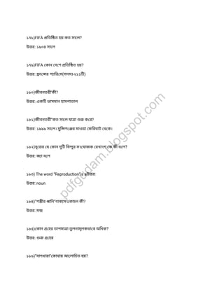 ১৭৮)FIFA িতি ত হয় কত সা ল?
উ র: ১৯০৪ সা ল
১৭৯)FIFA কান দ শ িতি ত হয়?
উ র: া র প াির স(সদস -২১১িট)
১৮০)জীবনতরী’কী?
উ র: একিট ভাসমান হাসপাতাল
১৮১)জীবনতরী”কত সা ল যা া ক র?
উ র: ১৯৯৯ সা ল। মুি গ র মাওয়া ফিরঘাট থ ক।
১৮২)বৃর য কান দুিট িব ুর সং যাজক রখাংশ ক কী ব ল?
উ র: জ া ব ল
১৮৩) The word “Reproduction”is aউ র:
উ র: noun
১৮৪)”গ ীর িন”বাক সং কাচন কী?
উ র: ম
১৮৫) কান হর তাপমা া তলনামূলকভা ব অিধক?
উ র: হর
১৮৬)”বাগধারা” কাথায় আ লািচত হয়?
pdfgudam
.blogspot.com
 