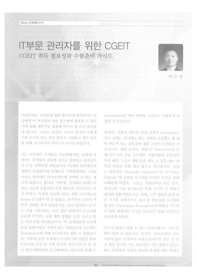 CGEIT시험대비 최신 공부자료