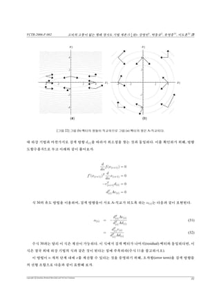 VCTR-2006-F-002 vs¦v {™ŠªiPêŸªÁ(11
4
X)- –{†
, ‡ô‘‡
, î–|††
, êõ‡‡
b
[”¡16] ”¡¦£¯â™ô¢‚C“i(norm)ú™°.
6.2 ŠŠŠ½½½¶¶¶
ŠXiÍ‚Â©/Â Ÿª¦½¶ú˜Ÿ ²V‚C“i(energy norm) ||e||A = (eT
Ae)1/2
ú
e¦©˜¢°(”¡16úÃ†). i(norm)ùîÁýi(Euclidean norm)Ã°°ØŸ ÑÍTqiV‚
t™ÌÎ%ß Ïi(norm)°; é8ú…•ÃV||e||Aõ/™Ü ™Ddvf(x(i))õ/™ ™D
úx½!°. i(norm)úÌ Š°üúuú½!°.
copyright c Jonathan Richard Shewchuk and VisCom Commune
24
 