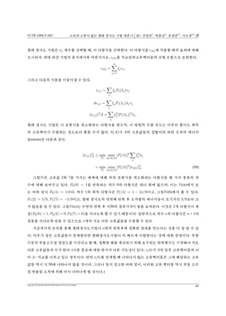 VCTR-2006-F-002 vs¦v {™ŠªiPêŸªÁ(11
4
X)- –{†
, ‡ô‘‡
, î–|††
, êõ‡‡
b
[”¡ 23] Šª “³ Ÿªù n ¦ ŠÄ 4‚ ½¶¢°. (a)  ¥« ³q‚t™ qi “³ d(0)õ H† ½± ý°. e(1)
Šèd(0)‚A-”p©b¢°™g¢ƒ8úÌ Š/™bx(i)xØý°. (b) #Ÿ¡òe(0)™ç•Ü…v¿vèý
A-”p Û¦ ¦÷¿ vÇ£ ½ !°. Šª “³ Ÿª¦ ŠÄ ³q  ¢ ¥ ½±þ X¥° 0 Û |‚t  #¦
Ûò»¿g6ý°.
e(0) =
n−1
j=0
δjd(j) (33)
 X δj ©ù ¢³¢ ½¡X Ÿpõ  © uú ½ !°. B• “³0ù ’Ò A-”pt¿, dT
(k)Aõ ½é
33¦jº‚¡¡¦ˆ‚… V 5¦Ò•“³úg½¢°ôc(Ò•“³‚Âÿ ™δj ©0úg6
£½!°:
dT
(k)Ae(0) =
j
δjdT
(k)Ad(j)
dT
(k)Ae(0) = δ(k)dT
(k)Ad(k) (d ¯â¦A-”p‚¦ Šuq™)
δ(k) =
dT
(k)Ae(0)
dT
(k)Ad(k)
=
dT
(k)A(e(0) +
k−1
i=0 α(i)d(i))
dT
(k)Ad(k)
(d ¯â¦A ”p‚¦ Šuq™)
=
dT
(k)Ae(k)
dT
(k)Ad(k)
( ½é29‚¦ Šîê) (34)
copyright c Jonathan Richard Shewchuk and VisCom Commune
32
 