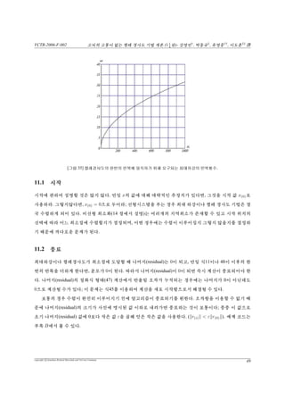 VCTR-2006-F-002 vs¦v {™ŠªiPêŸªÁ(11
4
X)- –{†
, ‡ô‘‡
, î–|††
, êõ‡‡
b
[”¡ 27] Šª “³ Ÿª¦ /X. (a) òÙ ‘g. ½”÷¿ §#™ x0ù t¿ ”p(orthogonal)¢°. (b)
“šq(stretched)” ‡¢‚t vÇý ô¢ ‘g. ŠŸt ½”÷¿ §#™ x0ù t¿ A-”p°. (c) ˆòÙ ‘g,
xõ |î÷¿  ™ £ ¦ ôî ÍÙ  Ãv !°. ”x x(0) + D1ù ½Ù ÍÙ‚ Â© x(1)b‚t c¢°. eV
x(0) + D2™4ÙÍÙ‚Â©x(2)b‚tc¢°. (d) ˆòÙ‘gõšq‡¢(stretched space)÷¿¦húXcå.
copyright c Jonathan Richard Shewchuk and VisCom Commune
37
 