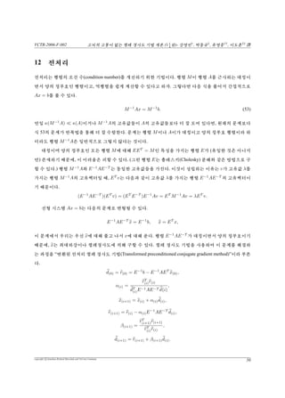 VCTR-2006-F-002 vs¦v {™ŠªiPêŸªÁ(11
4
X)- –{†
, ‡ô‘‡
, î–|††
, êõ‡‡
b
x(0) + D2 ’ú@q°¦Vt¡ò¦i(norm) ||e||õ/™¿£½!™†÷¿ô ²v¢°v e %;
”¢ÚÍý °©½!™†ùÒ•†³d(1)‚t«q@½ {°. §™Ò•“³d(1)/™bú†
¿ ýÅv!°VÍý¦dvõµ£½!°. Ò•¯âd(1)/™búy6 ýÅv!°vÃ6
£½!™î !™ ?
”¡27(d) ”»úÃŠu°. d(1)d(0)‚Â ŠA-”pt¿, ”¡‚tt¿½”÷¿§5v!
°. gŠ ÛeVx(0) + D2‚eV¢6¦‘D 