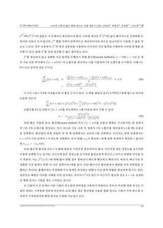 ¤¡ò‚¦©Ò•¯â0€¦Šª·q“™‘gX‘‚1960‘Â @X«“½¡
q™Šªi€êŸª‚‘îú£“w…÷T, 1970‘Â‚0qtŠÄú ©©õu ™“ª÷¿¦
Šªi€êŸªî‰X†™d‰ Œvýó‚˜ü¿t°è‘îú‹Qý°.
è¢% Šªi€ê‚Â¢b©êº°°. ¡š@Šªi€ê ìg¿XÌü™‘g™”¾Ÿ 
gˆ5vtn ¥¦ŠÄ½±Ý  ¢iÍ ÂÙÛŸX‘‚, ½¶Ûu|Å¢¦yõ •°. ½
¶ÛuùÙô™½b¡òõ¦Ÿæ¢Ds5†, eÝ¢xvý÷¿©d£½{™‘g0‚Â©Š
ªi€êŸªîÌ °™bú’` Ÿæ¢D°.
Šªi€êŸª¦¥«ŠÄ³q™/Â Ÿª¦¥«ŠÄ³q®ô °. H†t6.1 `
¦RÌú”Â¿Ì ŠŠªi€êŸª³¢¥¦ŠÄ§‚½¶ ™ƒ8úz`£½!°.
9.1 °°°¹¹¹¢¢¢°°°¨¨¨ééévvvòòòŸŸŸ
Šªi€êŸª¦¡³q‚t, ©e(i)™e(0) + Di¿ÙâxØüv, XDi™°ü‰ùÙÛ‡¢ú
y…•Ã…°.
Di = span{r(0), Ar(0), A2
r(0), · · · , Ai−1
r(0)}
= span{Ae(0), A2
e(0), A3
e(0), · · · , Ai
e(0)}.
®ù¾ ¿’(Krylov) ÙÛ‡¢ù¢ “ŸÛ”ù4ú •°. veýi‚Â©, ¡ò¨ù°
ü‰vÇý°.
e(0) =

I +
i
j=1
ψjAj

 e(0)
q½ ψj™ © α(i), β(i)® ‘qüT, eÝ¢ ‘qù ŠŸt |Å “ w°. |Å¢ Dù 7.3‚ 5® !™
’`, Œ, Šªi€êŸª||e(i)||Aõ/™Ü ™q½ψjõxØ¢°™€ì°.
æ é‚t ’Òu¦ vÇù °¨é÷¿ vÇþ ½ !°. Pi(λ)õ ò½ i¦ °¨é†  %. Più %
¿ ©5 ±µ ¤ ½ !÷T, 0ù ô Q qƒý°. šõ 0q, § P2(λ) = 2λ2
+ 1†v  V,
P2(A) = 2A2
+ I ý°.  ¢õ !™vŸªùPi(A)v = Pi(λ)v(Av = λv, A2
v = λ2
v, · · · .)®
vî¯â‚tîÌ °.
§Pi(0) = 1üêÀ ²v V, ¡ò¨ù°ü‰vÇþ½!°.
e(i) = Pi(A)e(0),
copyright c Jonathan Richard Shewchuk and VisCom Commune
43
 