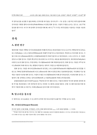 VCTR-2006-F-002 vs¦v {™ŠªiPêŸªÁ(11
4
X)- –{†
, ‡ô‘‡
, î–|††
, êõ‡‡
b
[”¡ 31] i¥¦ ŠÄú ½±¢ ó Šª i€ê Ÿª v¥# ½¶°™“™ Pi(0) = 1†™ sq• g¢ ƒ8‚t i ò
°¨éPi ¡¡vî©‚tv¥#0‚ «Ï“‚µ²!°.
vî©0 λmin‰ λmax €‚ Ý‘Y Q Ûjüq !™ DÃ°, ”¡31(d)®  – 