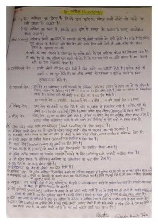 CG PAT Short Notes | PDF