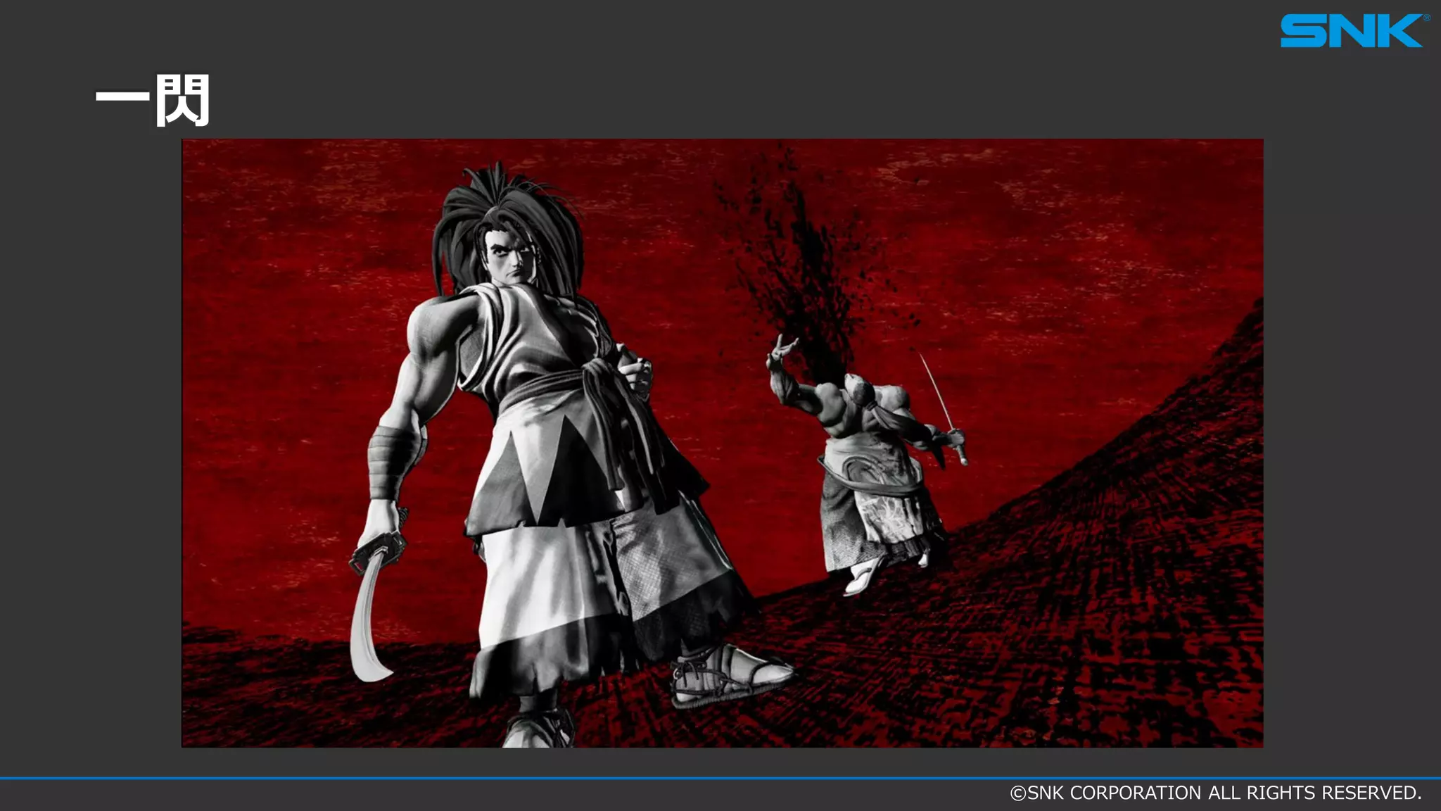 ©SNK CORPORATION ALL RIGHTS RESERVED.
一閃
 