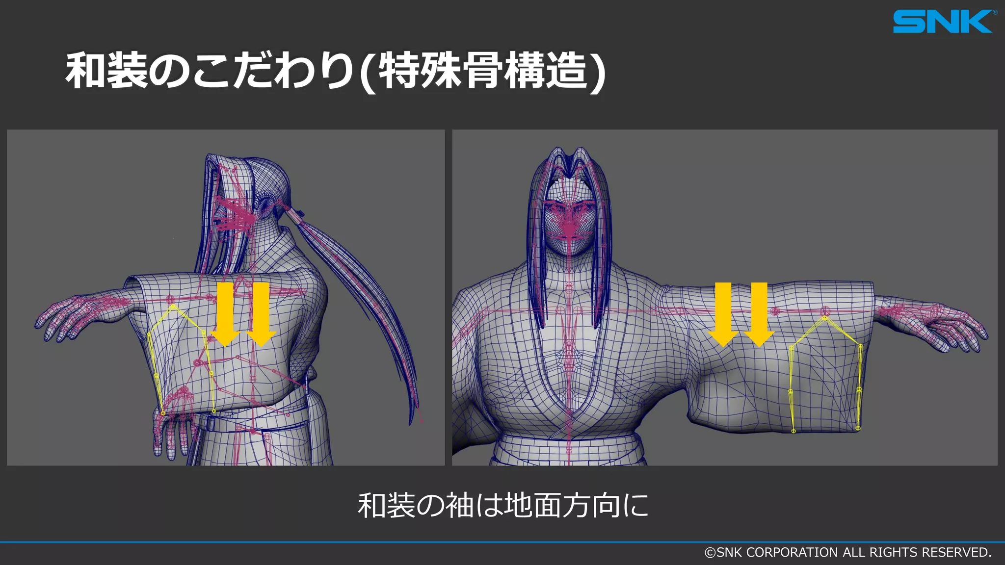 ©SNK CORPORATION ALL RIGHTS RESERVED.
和装のこだわり(特殊骨構造)
和装の袖は地面方向に
 