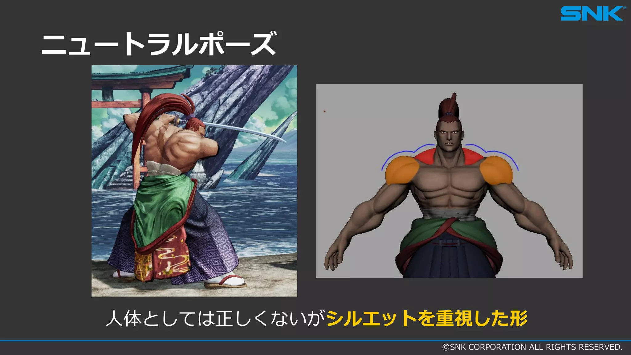 ©SNK CORPORATION ALL RIGHTS RESERVED.
ニュートラルポーズ
人体としては正しくないがシルエットを重視した形
 