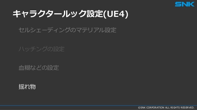 サムライスピリッツキャラクター制作事例 キャラクターモデル編 サムライスピリッツキャラクター制作事例 キャラクターモデル編