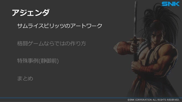 サムライスピリッツキャラクター制作事例 キャラクターモデル編