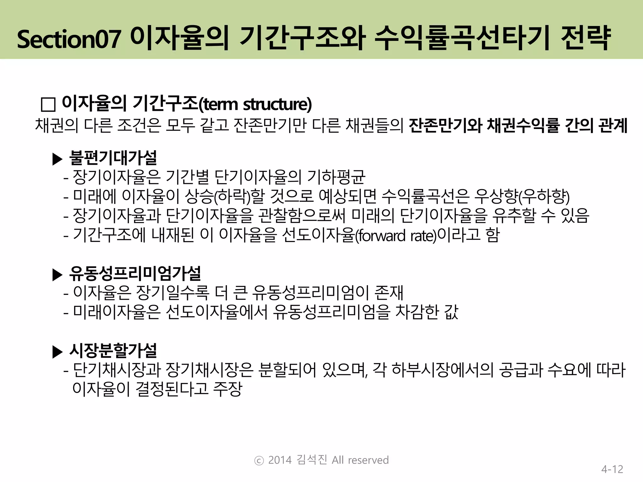 Ch.4 채권분석 | PDF