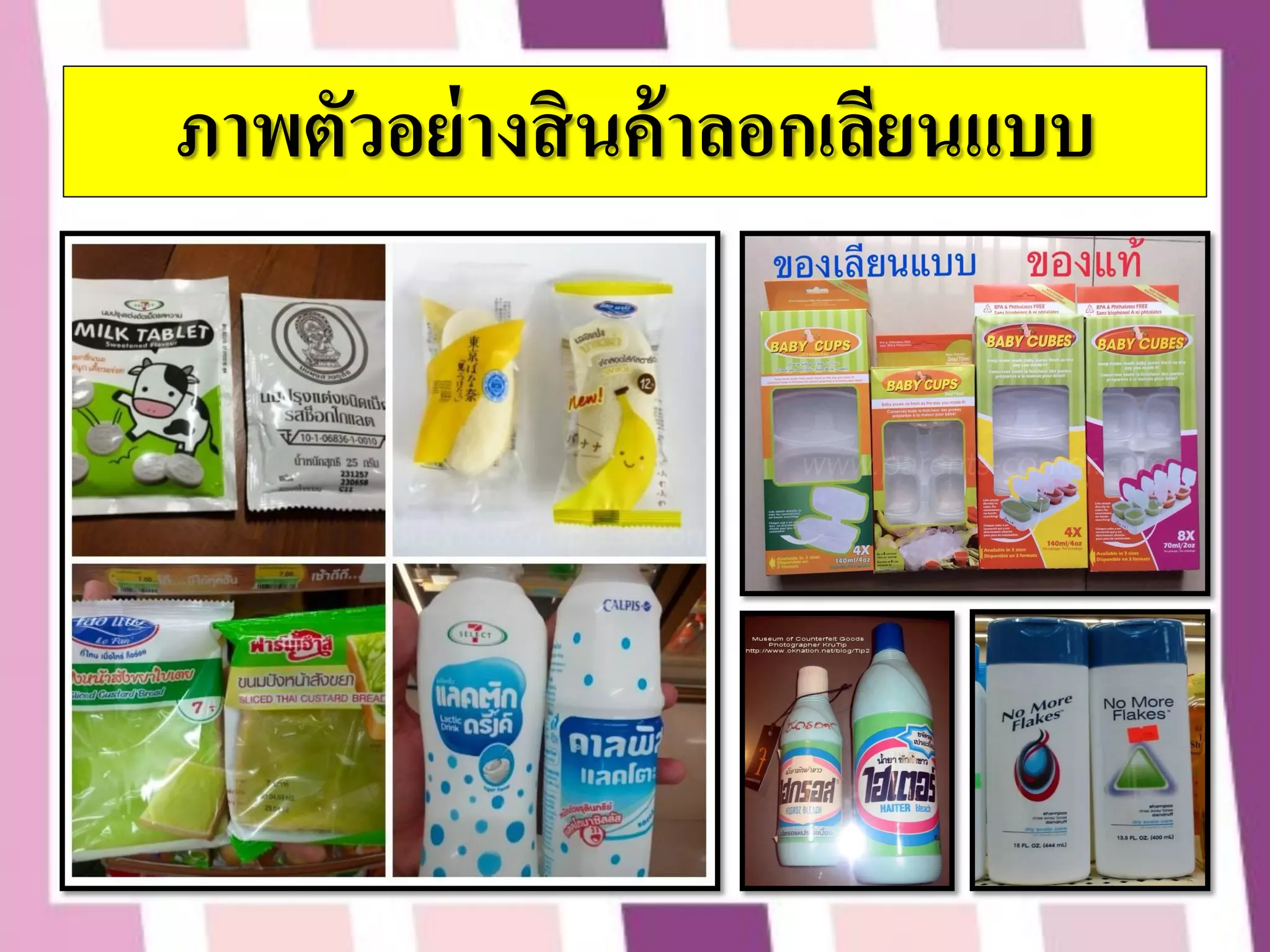 Ch.03 ความสำคัญมาตรฐานบรรจุภัณฑ์ ( The Importance of Packaging ...