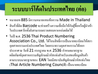 Ch.07 บาร์โค้ด (Bar Code) | PDF