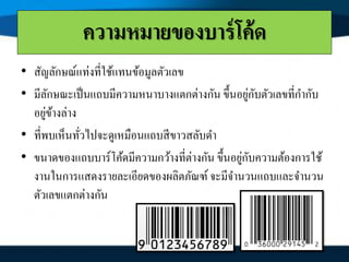 Ch.07 บาร์โค้ด (Bar Code) | PDF