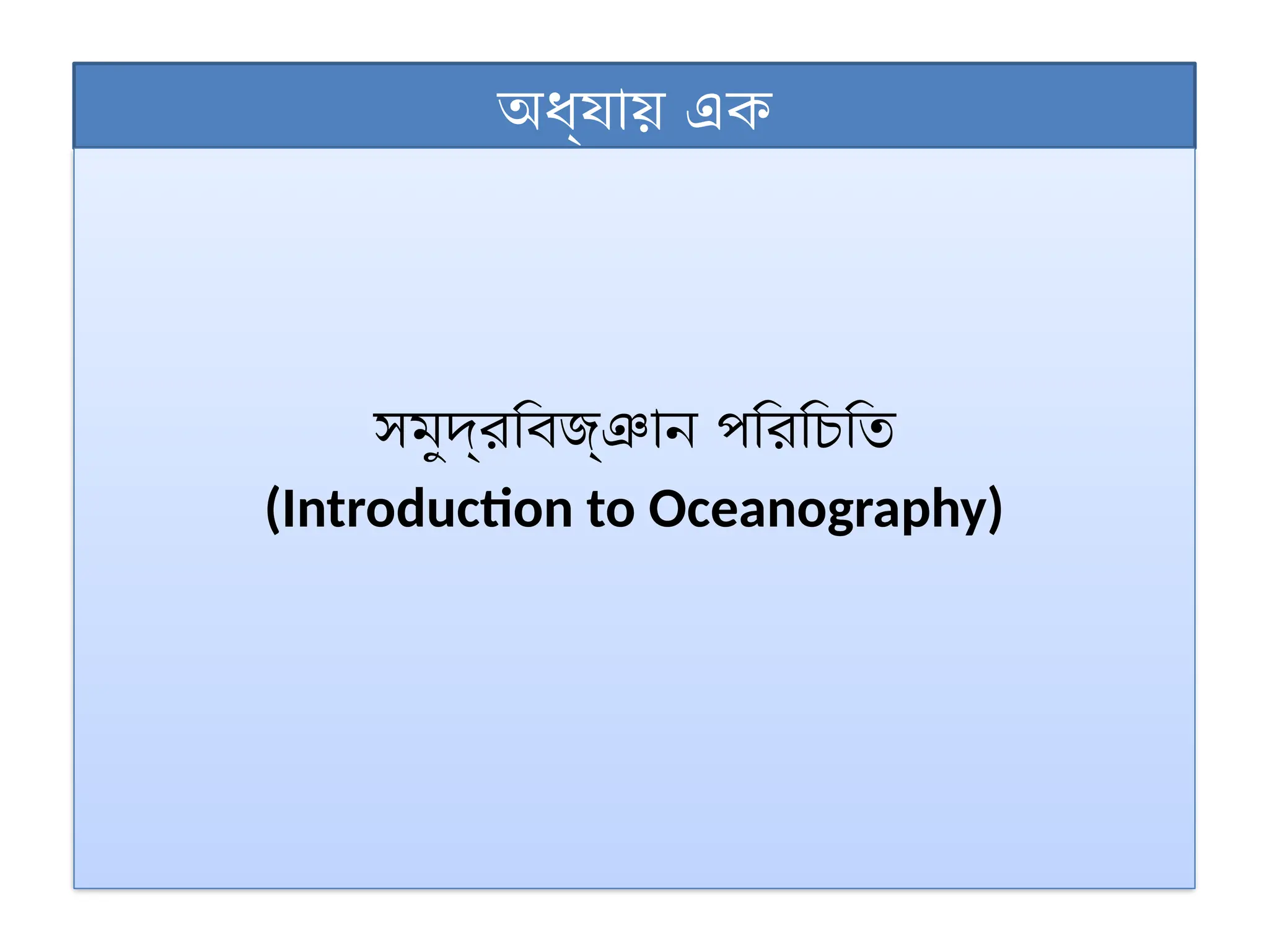 Introduction to Oceanography; Definition and its basic aspects | PPTX