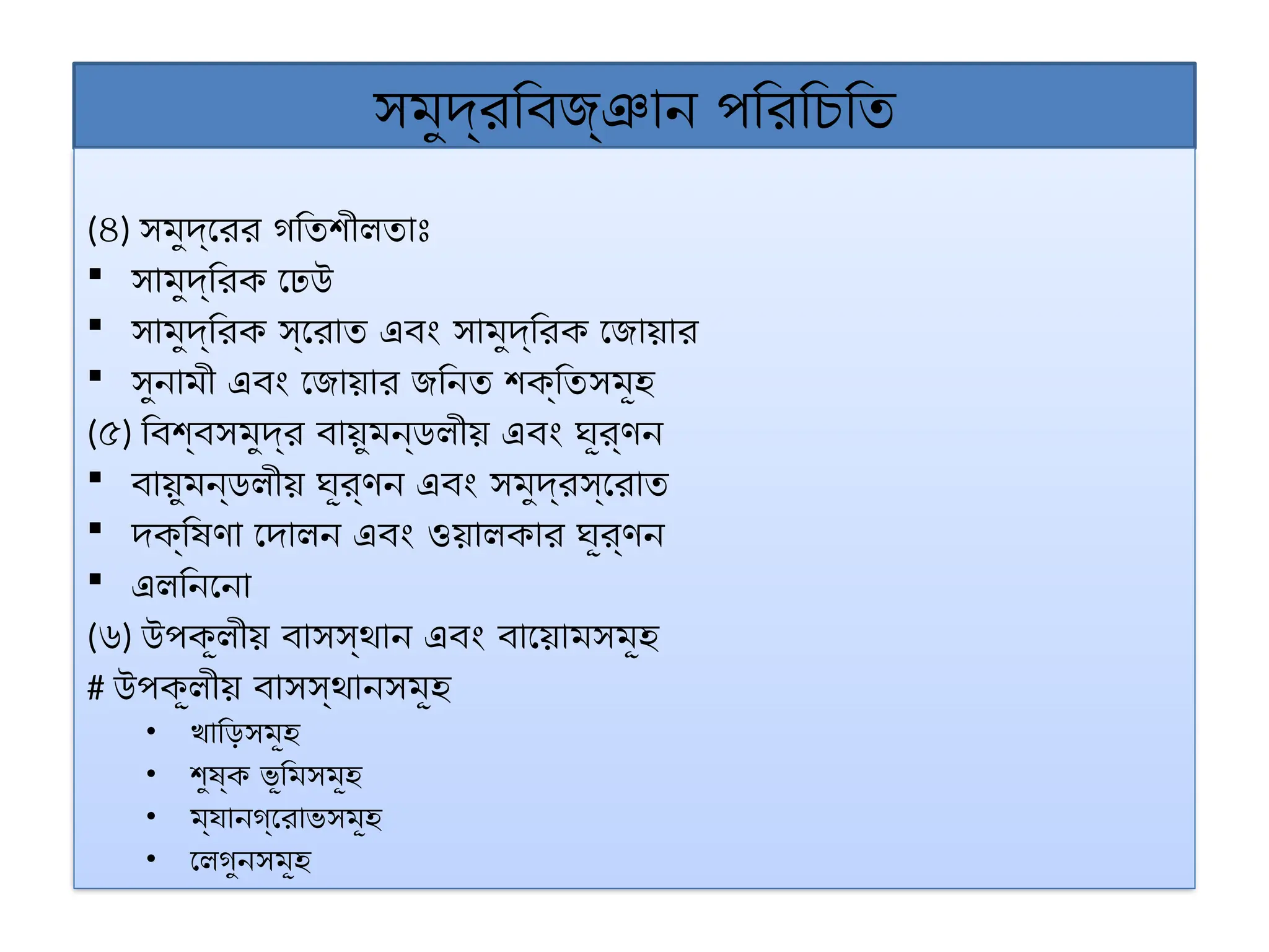 Introduction to Oceanography; Definition and its basic aspects | PPTX
