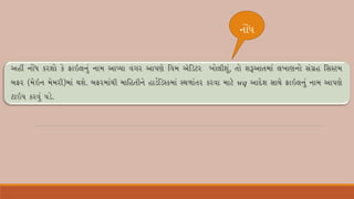 Vim Editor And Basic Scripting Gujarati Medium (Ch-7) | PPT