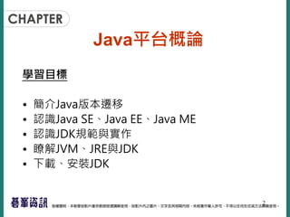 Java平台概論 | PPT