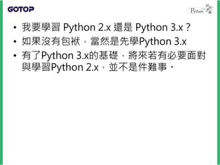 1. Python起步走 Slide 13