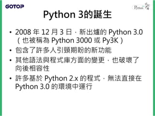 1. Python起步走 Slide 3