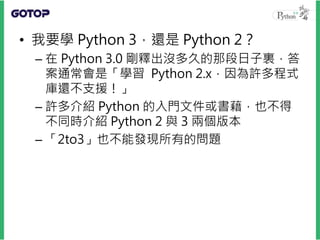1. Python起步走 Slide 5