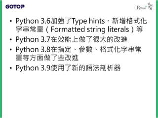 1. Python起步走 Slide 9