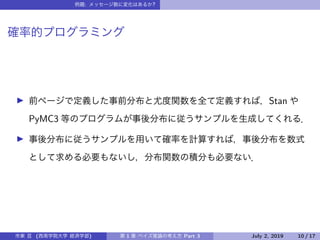 : ?
Stan
PyMC3
( ) 1 Part 3 July 2, 2019 10 / 17
 