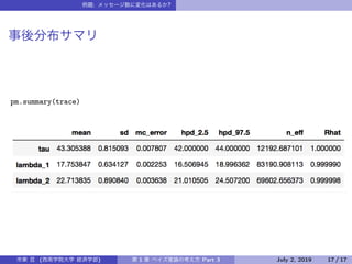 : ?
pm.summary(trace)
( ) 1 Part 3 July 2, 2019 17 / 17
 