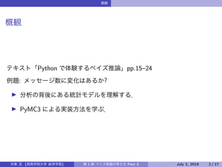 Python pp.15C24
: ?
PyMC3
( ) 1 Part 3 July 2, 2019 2 / 17
 